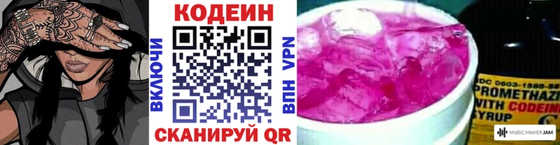 ОМГ ОМГ онион  Вытегра  Кодеин напиток Lean (лин) 